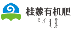 桂蒙有机肥